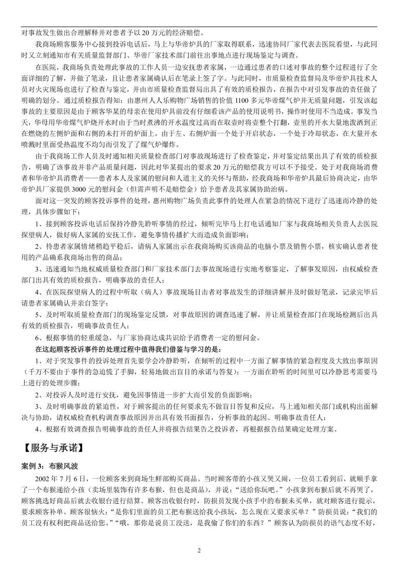 服务培训案例大全.doc 第5页