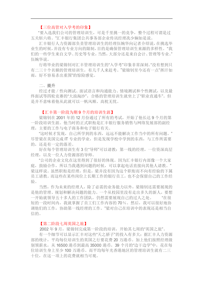 汇丰银行的管理培训生制度.doc 第2页