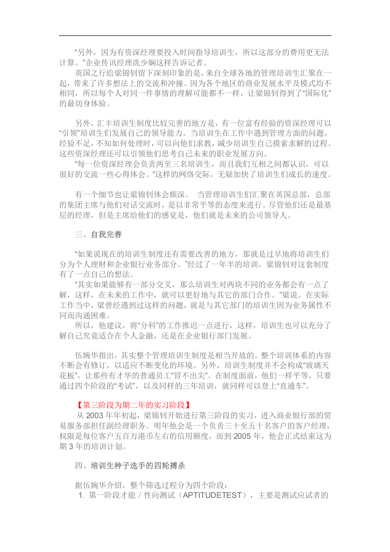 汇丰银行的管理培训生制度.doc 第3页