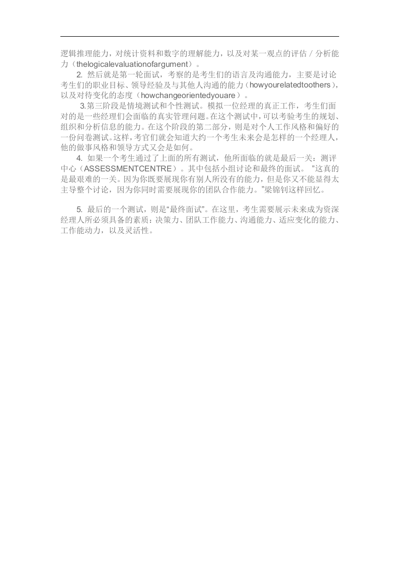 汇丰银行的管理培训生制度.doc 第4页