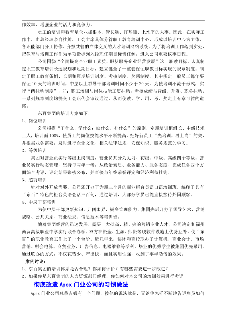 开发与培训案例.doc 第2页