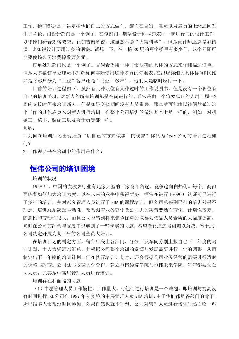 开发与培训案例.doc 第3页