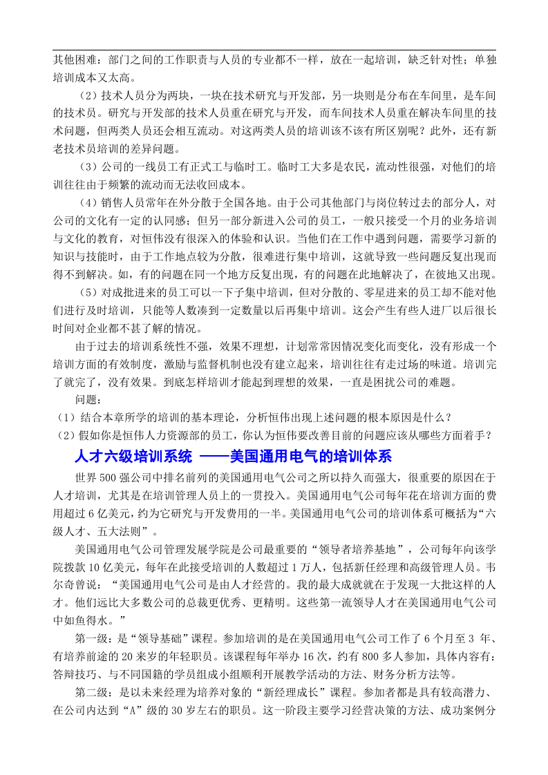 开发与培训案例.doc 第4页