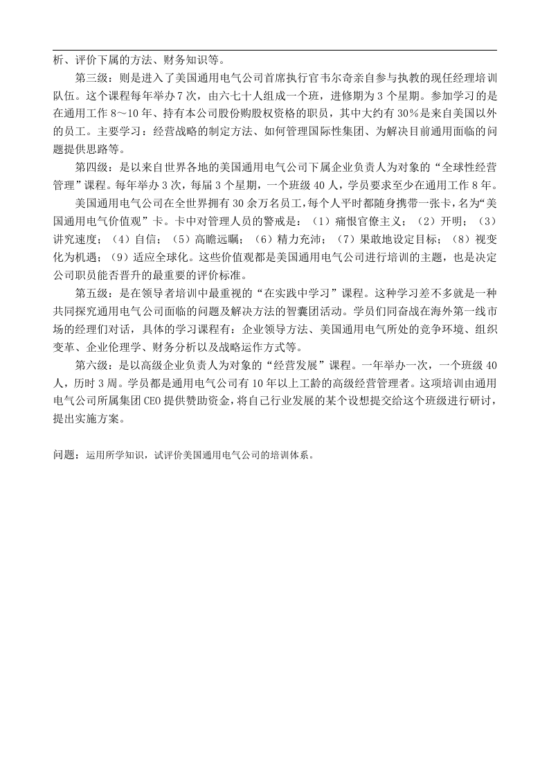 开发与培训案例.doc 第5页