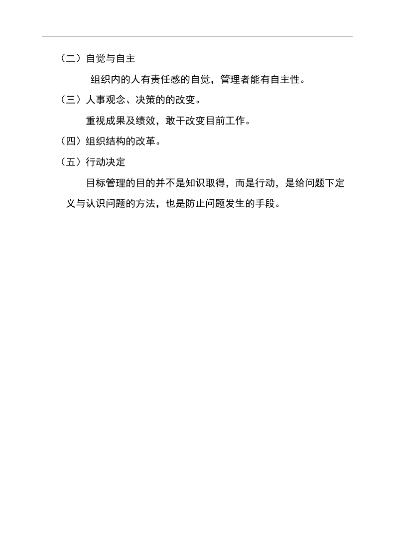 目标管理.doc 第2页