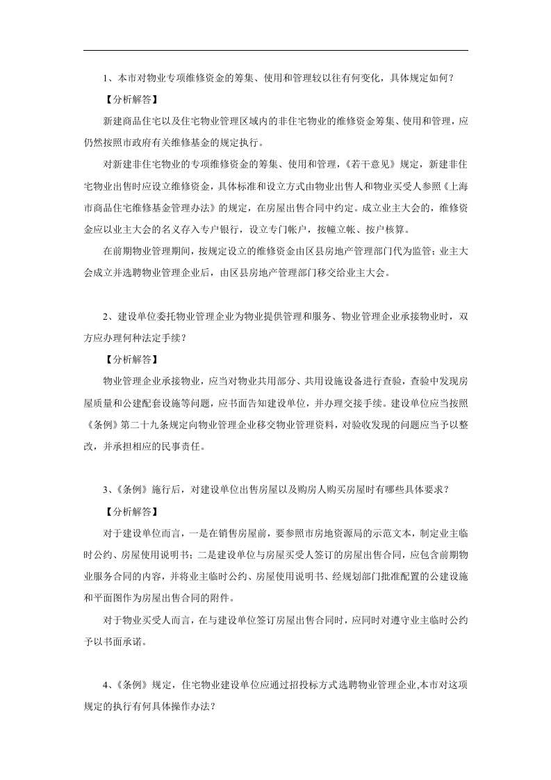 培训案例.doc 第2页