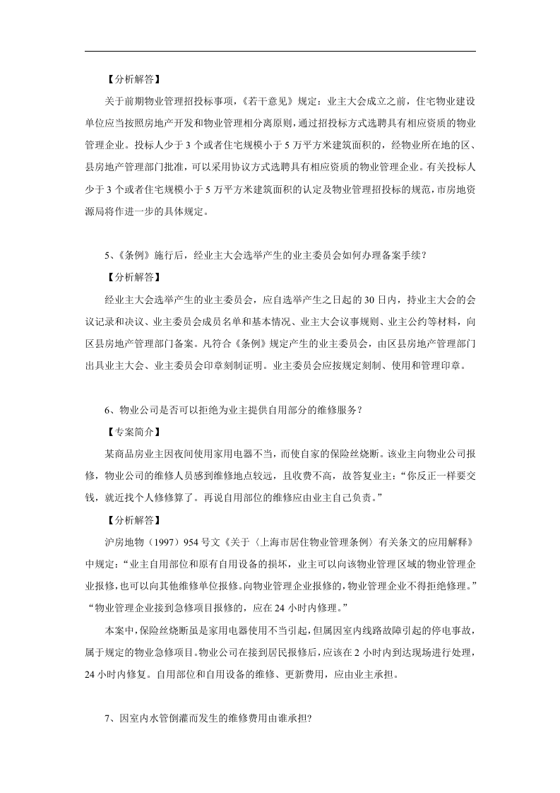 培训案例.doc 第3页