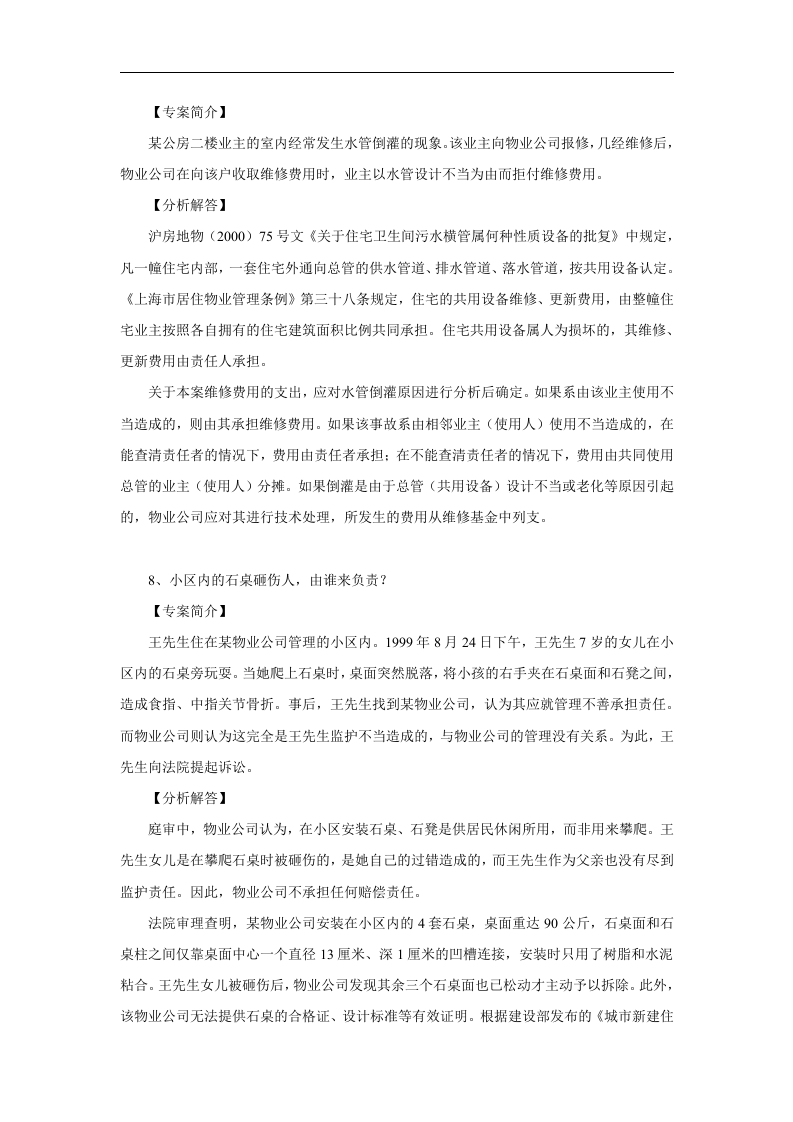 培训案例.doc 第4页