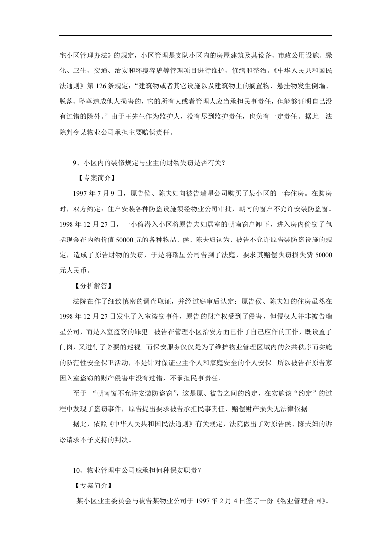 培训案例.doc 第5页
