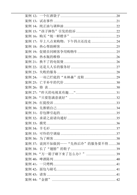 培训案例大全(DOC_87页).doc 第2页