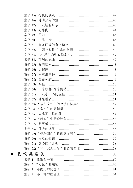 培训案例大全(DOC_87页).doc 第3页