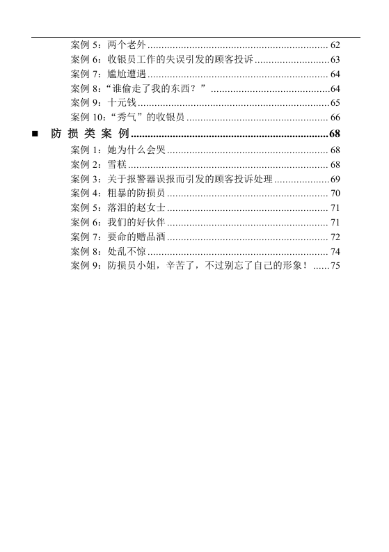 培训案例大全(DOC_87页).doc 第4页