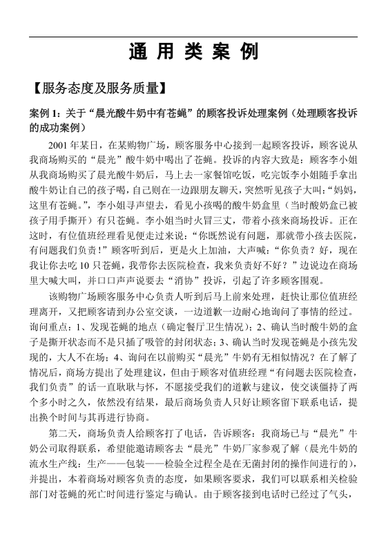 培训案例大全(DOC_87页).doc 第5页