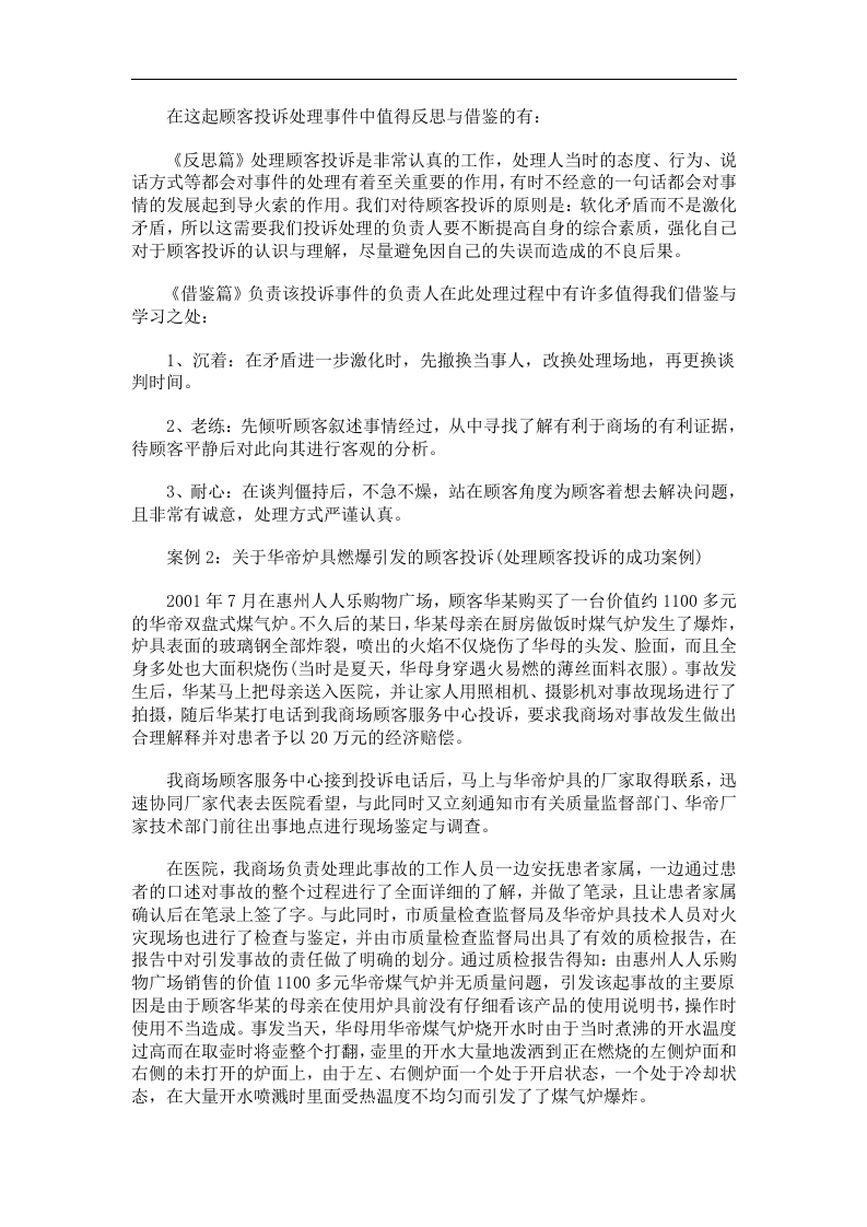 培训案例大全.doc 第2页