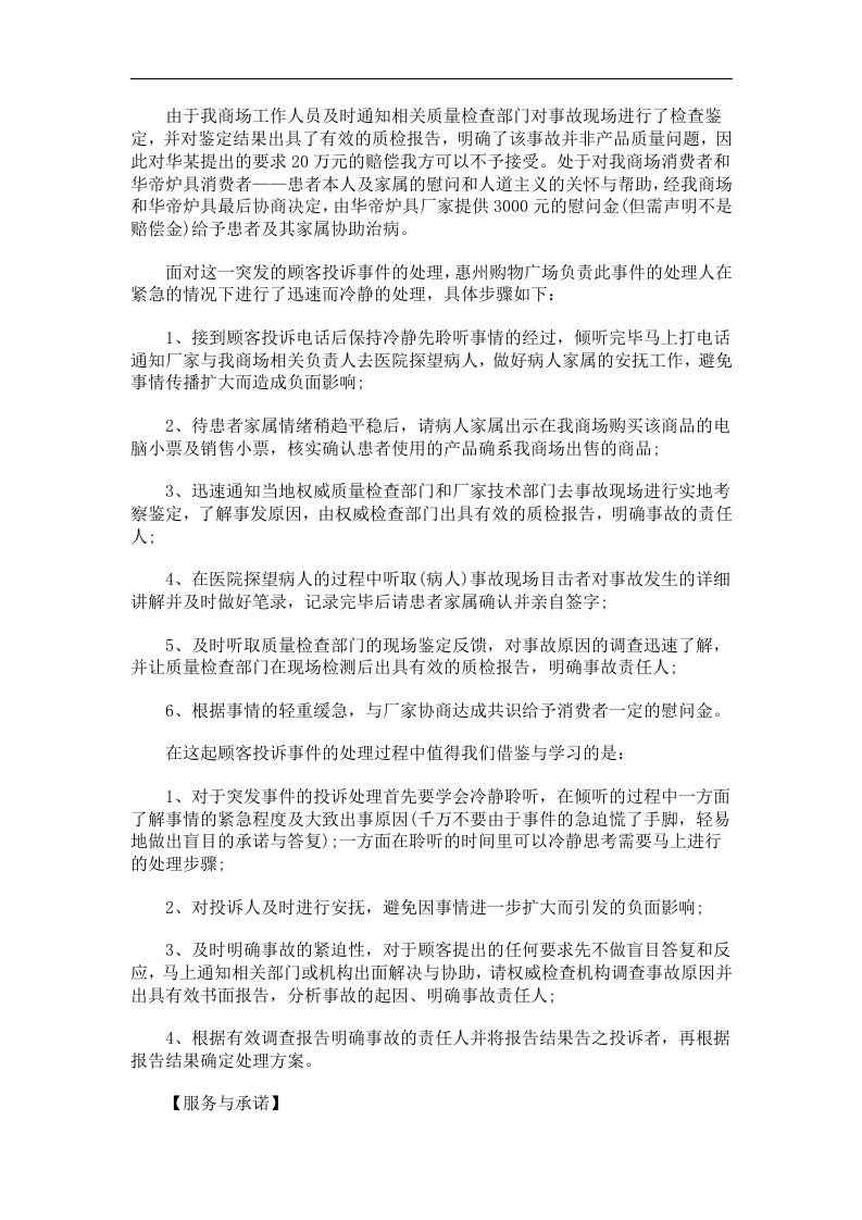 培训案例大全.doc 第3页
