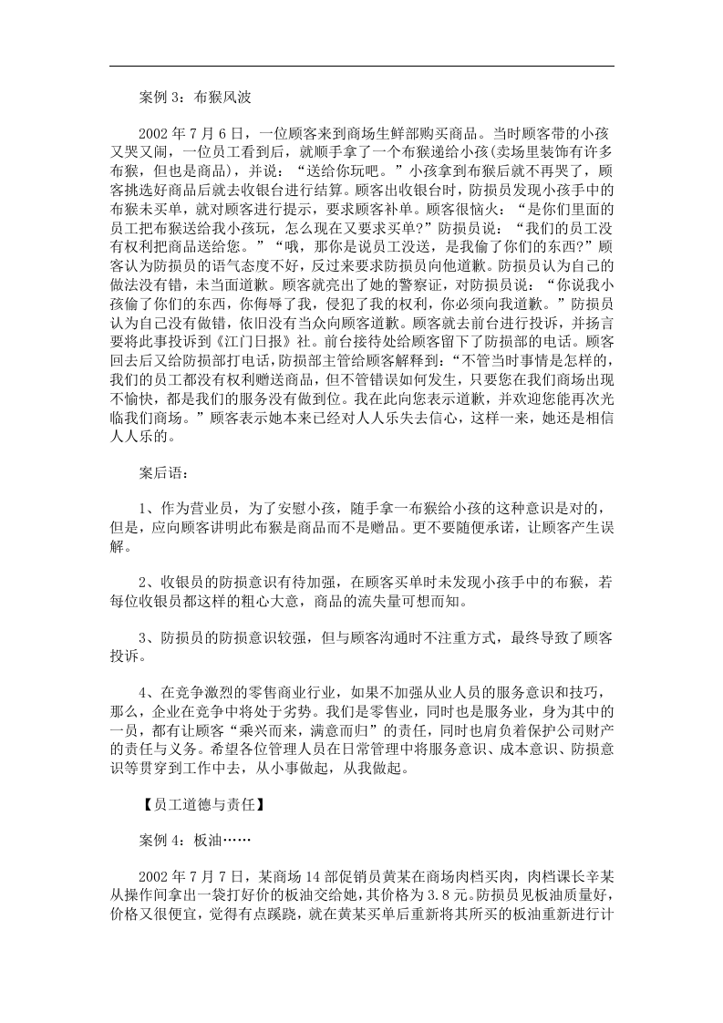 培训案例大全.doc 第4页