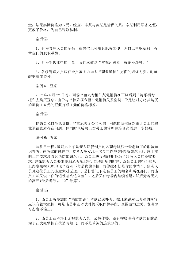 培训案例大全.doc 第5页