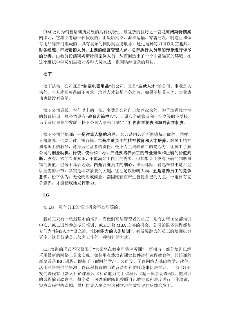 世界名企独特的员工培训.doc 第2页