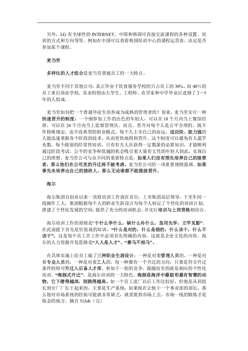 世界名企独特的员工培训.doc 第3页