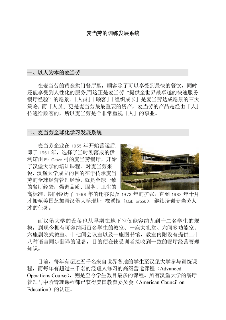 世界名企最完美的人才培训篇(AAAAA).doc 第4页