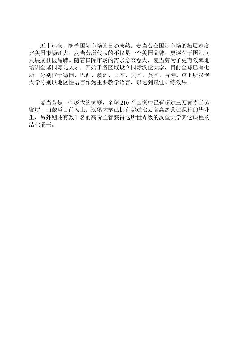 世界名企最完美的人才培训篇(AAAAA).doc 第5页