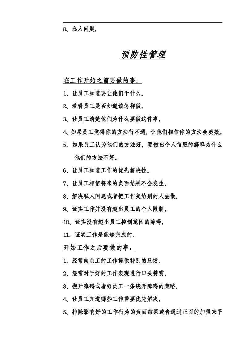 为什么员工在工作开始之前不去做让他们去做的事情？.doc 第2页