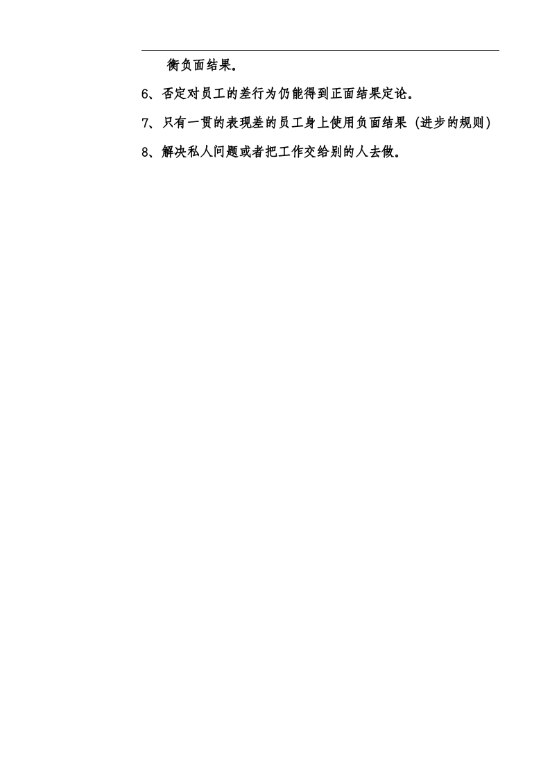 为什么员工在工作开始之前不去做让他们去做的事情？.doc 第3页