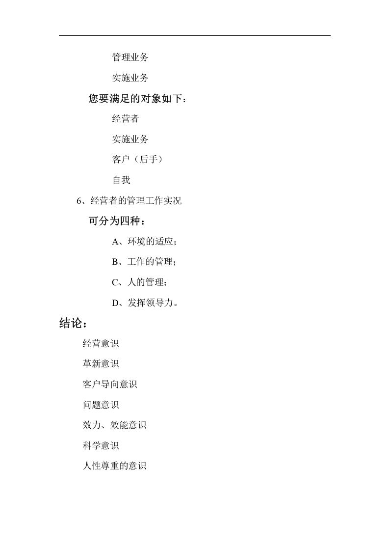 中层主管的新型管理方式.doc 第2页