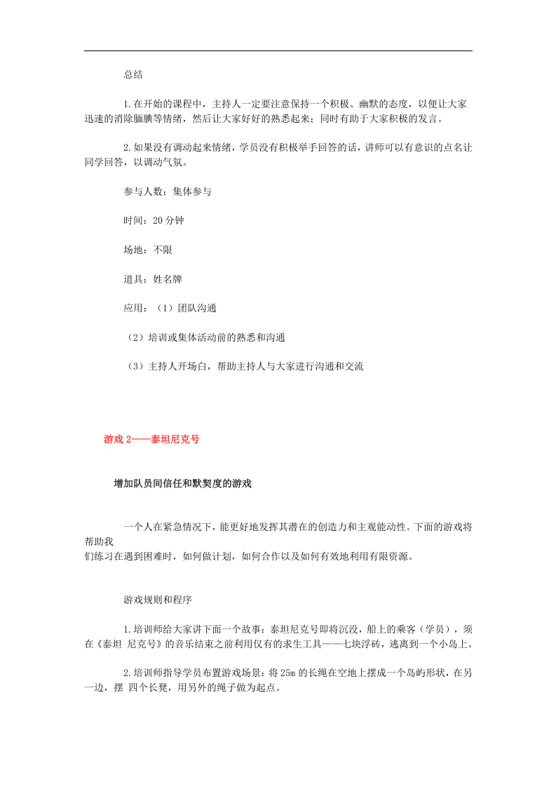最经典的培训案例.doc 第2页