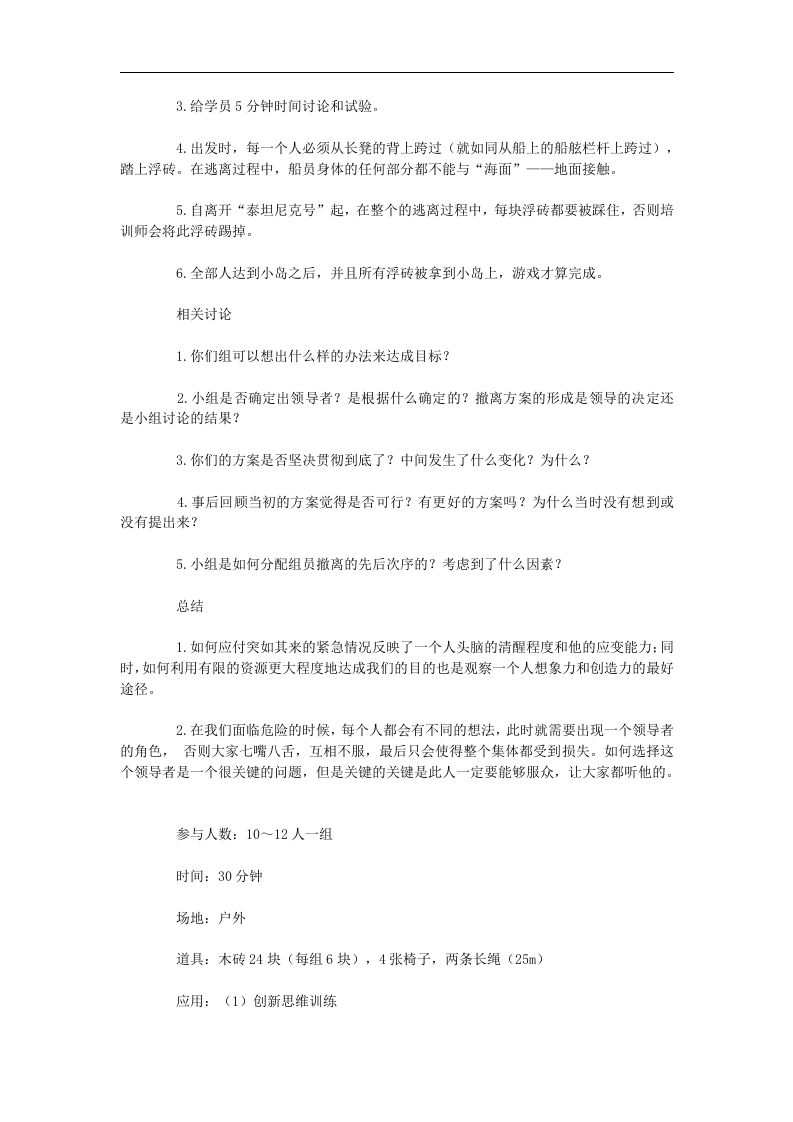最经典的培训案例.doc 第3页