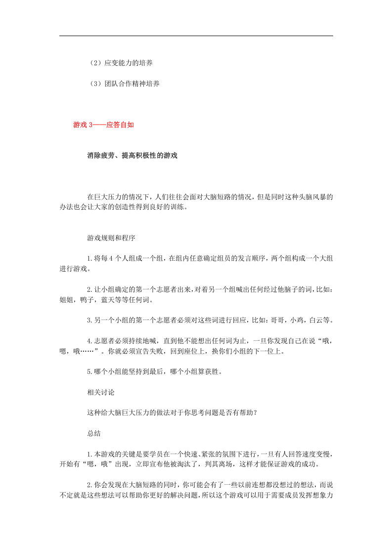 最经典的培训案例.doc 第4页