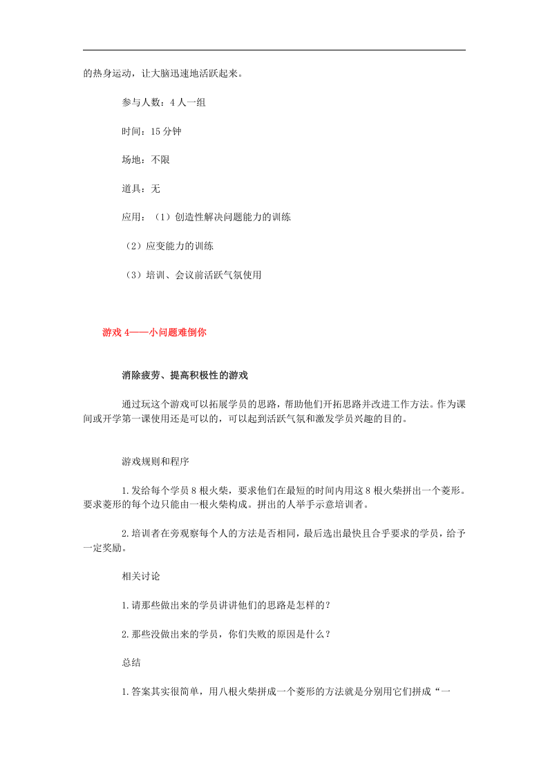 最经典的培训案例.doc 第5页