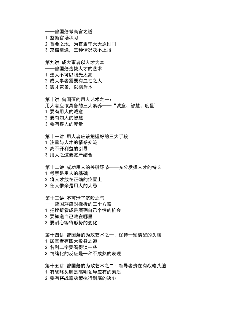 曾国藩从政为官方略.doc 第2页