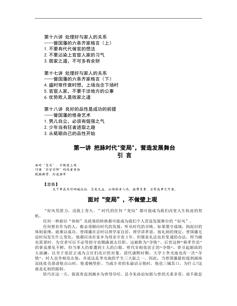 曾国藩从政为官方略.doc 第3页