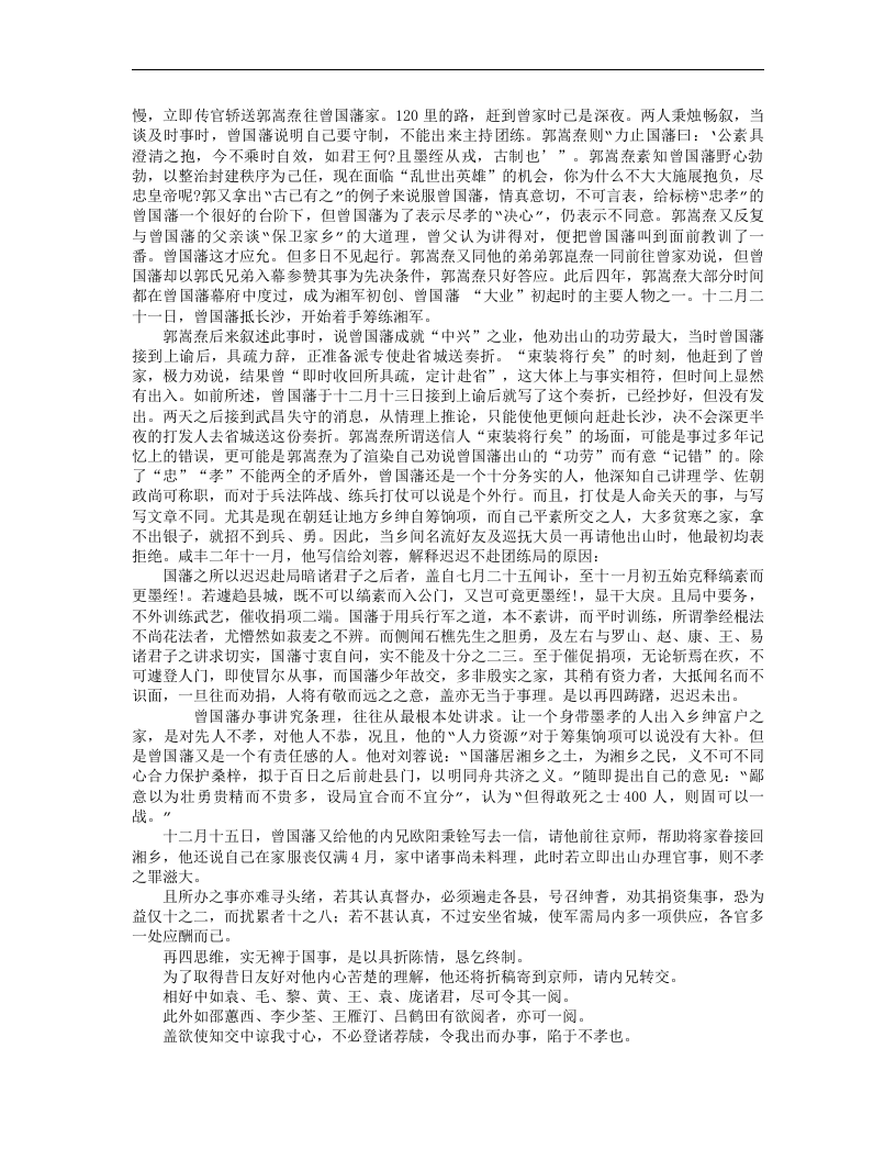曾国藩从政为官方略.doc 第4页