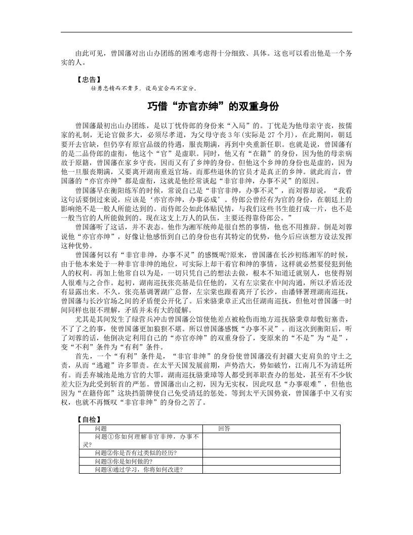 曾国藩从政为官方略.doc 第5页