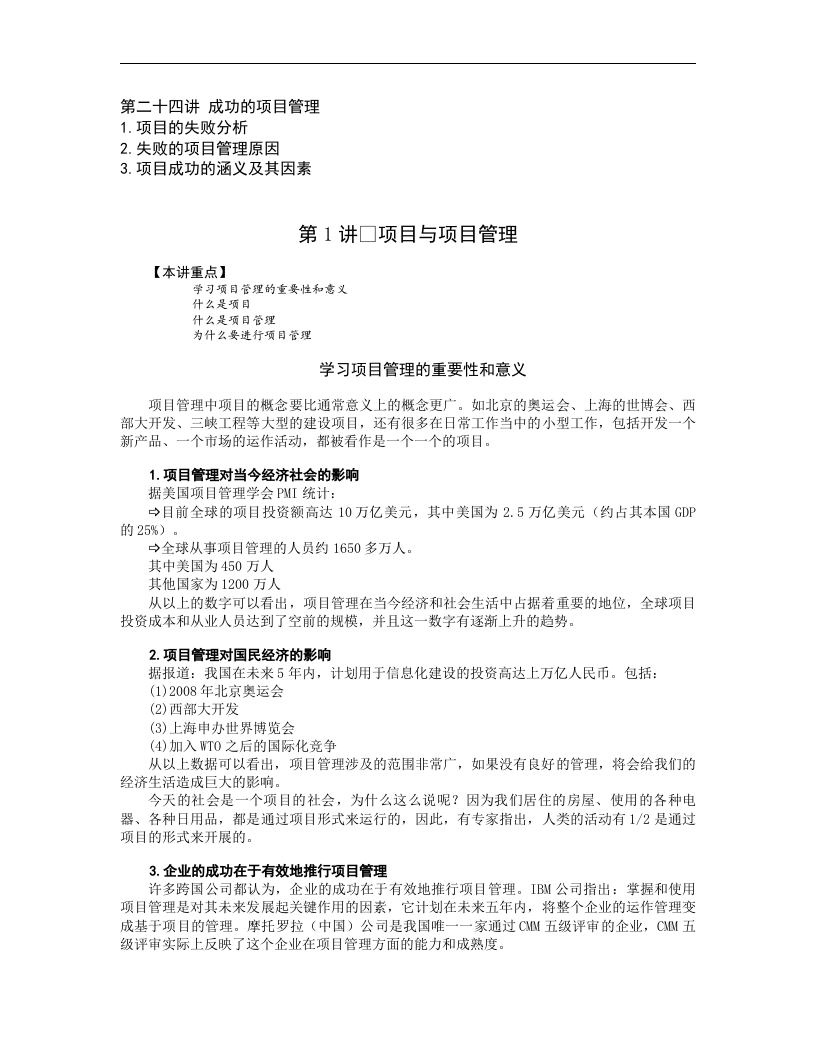 成功的项目管理.doc 第4页