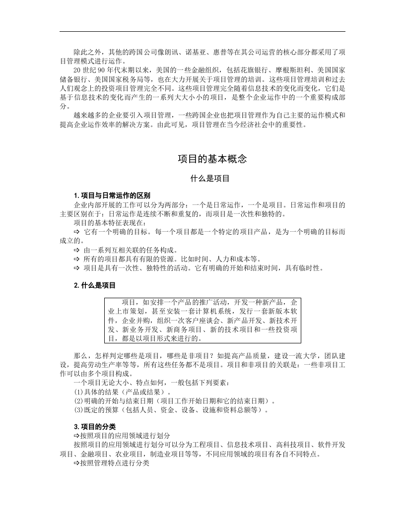 成功的项目管理.doc 第5页