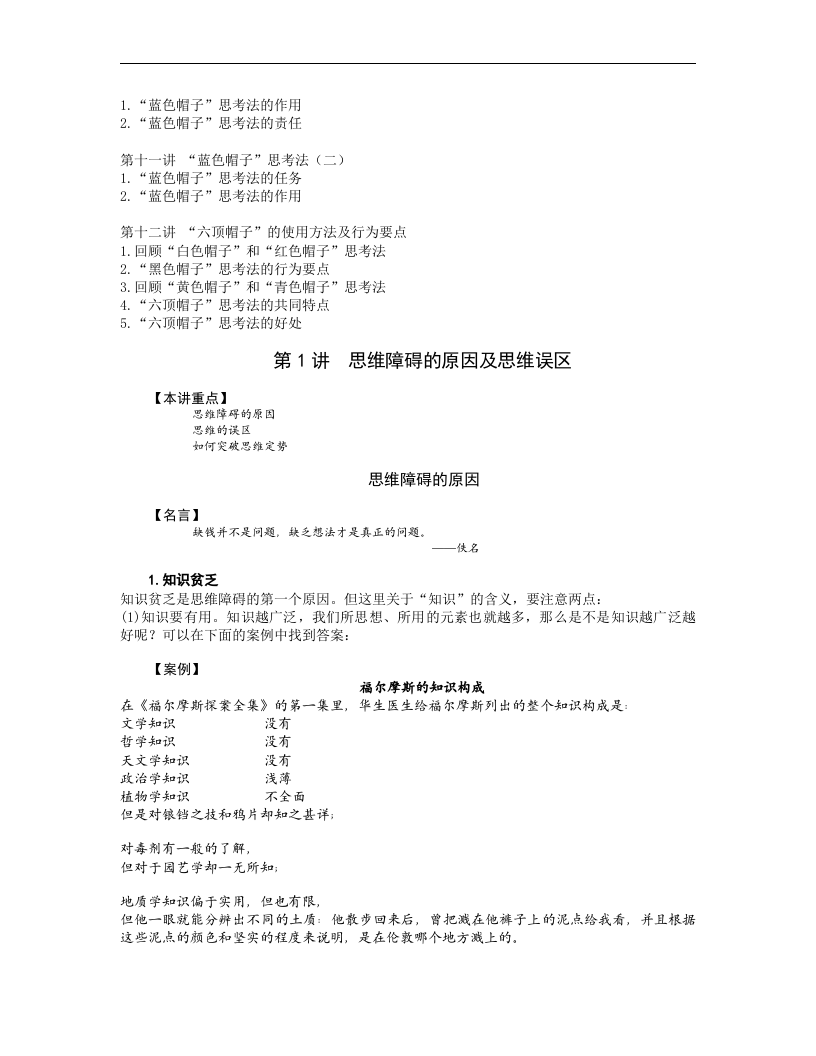 成功领导的六种思维方法.doc 第2页