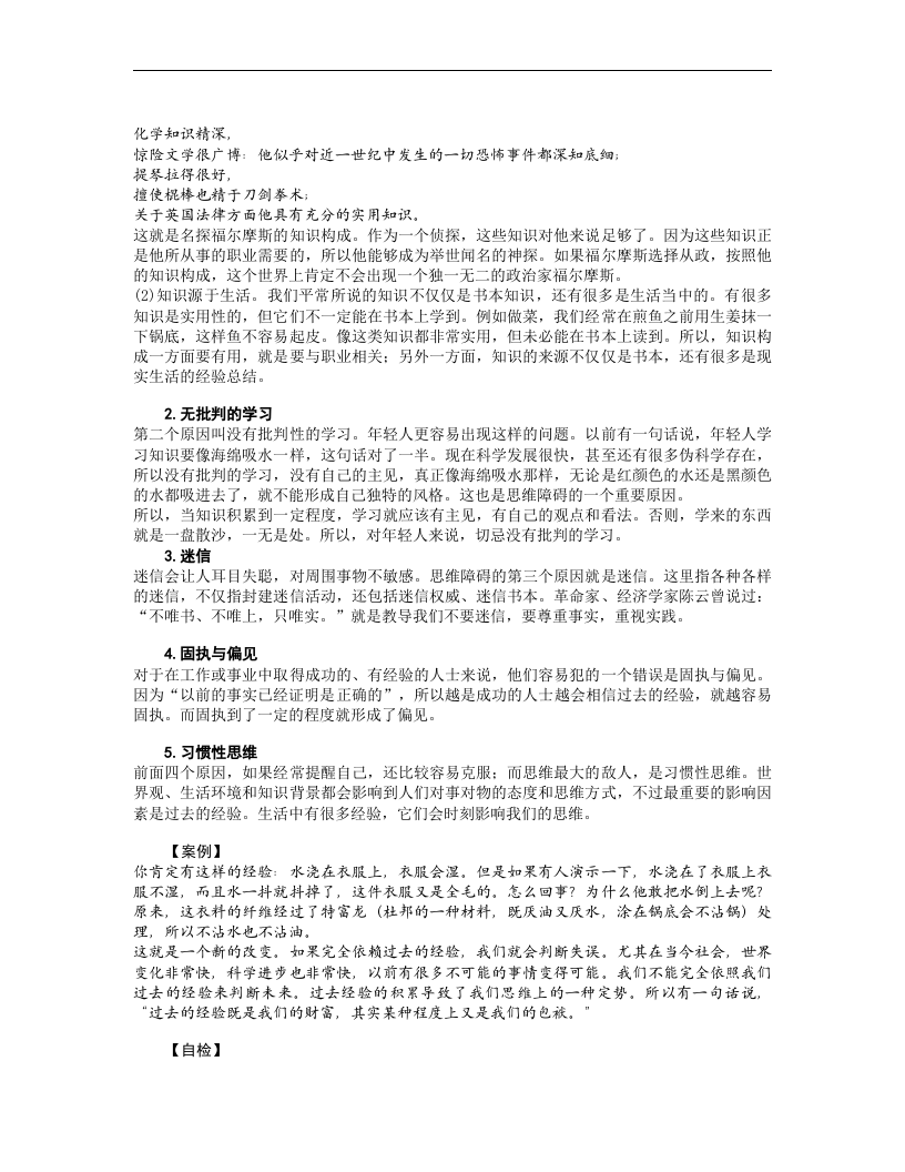 成功领导的六种思维方法.doc 第3页