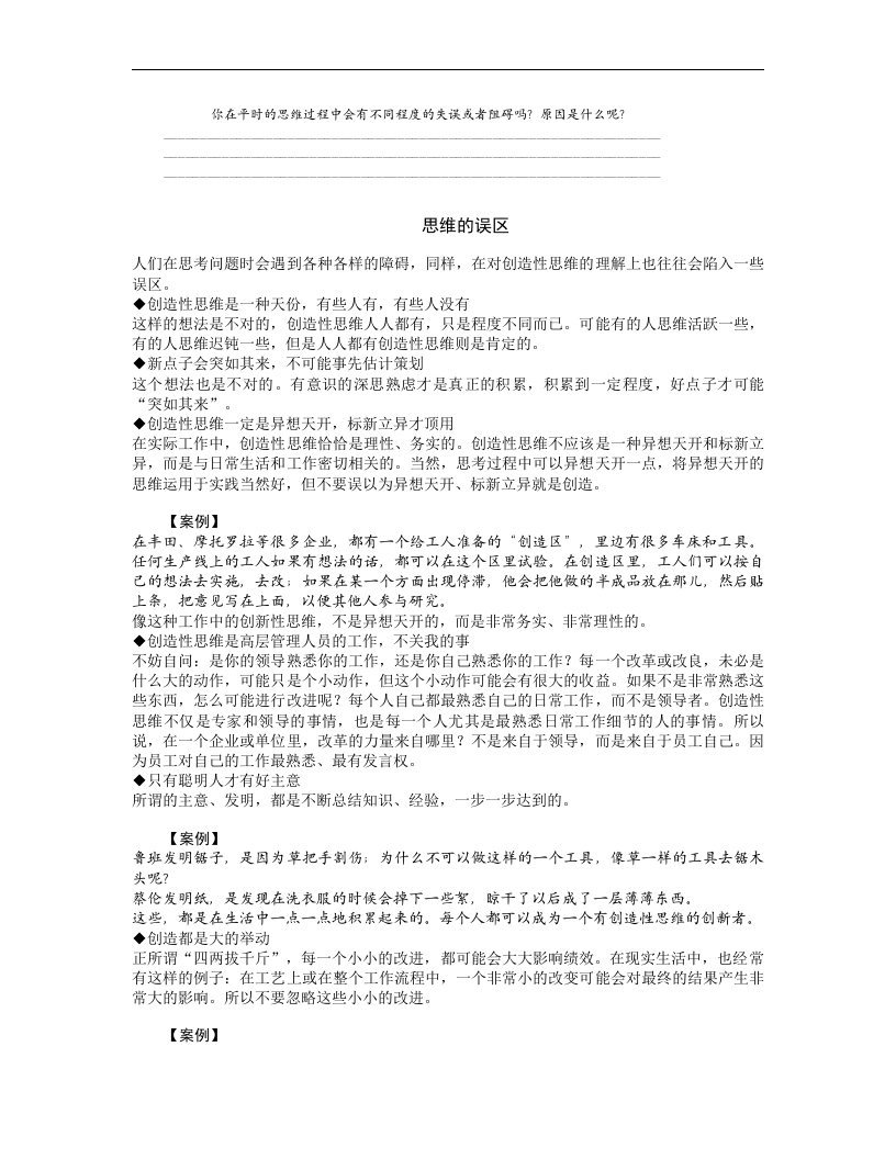 成功领导的六种思维方法.doc 第4页