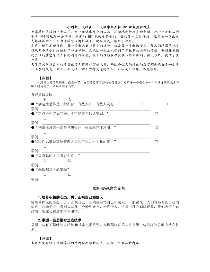 成功领导的六种思维方法.doc 第5页