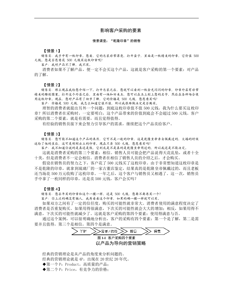成功销售的八种武器--大客户销售策略.doc 第2页