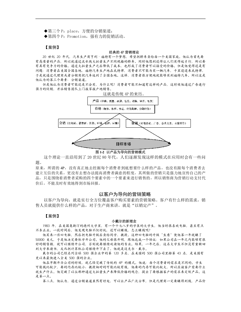 成功销售的八种武器--大客户销售策略.doc 第3页