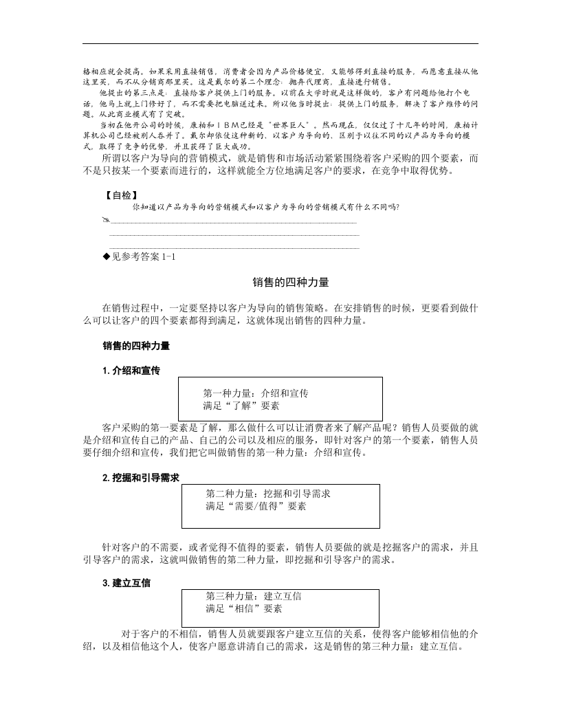 成功销售的八种武器--大客户销售策略.doc 第4页