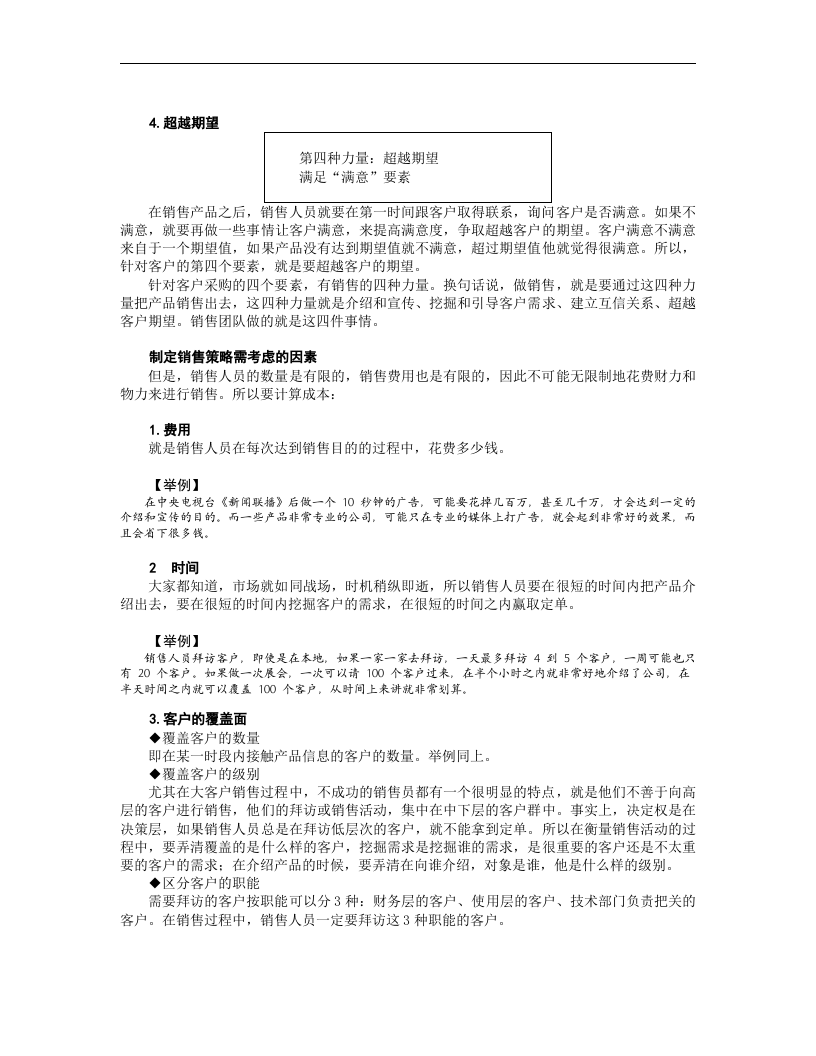 成功销售的八种武器--大客户销售策略.doc 第5页