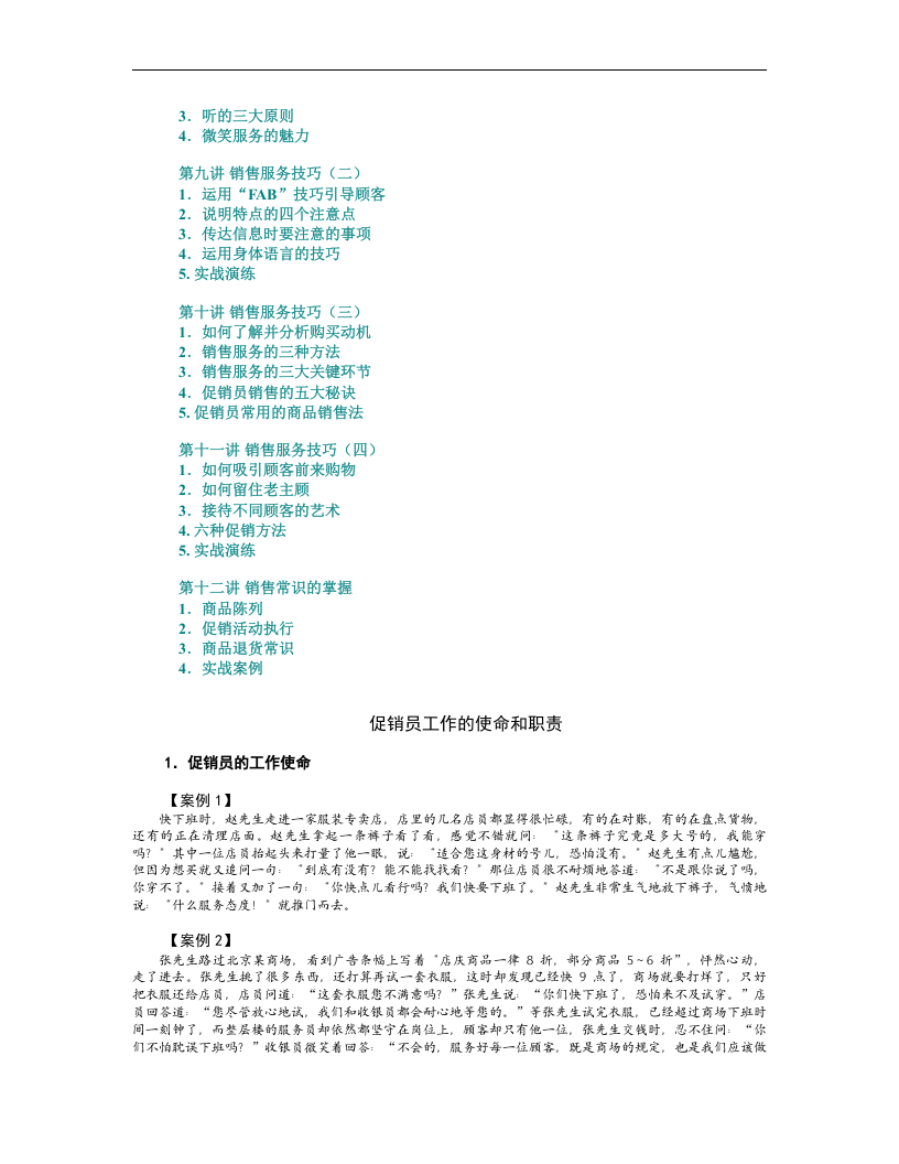 促销员职业化训练.doc 第2页
