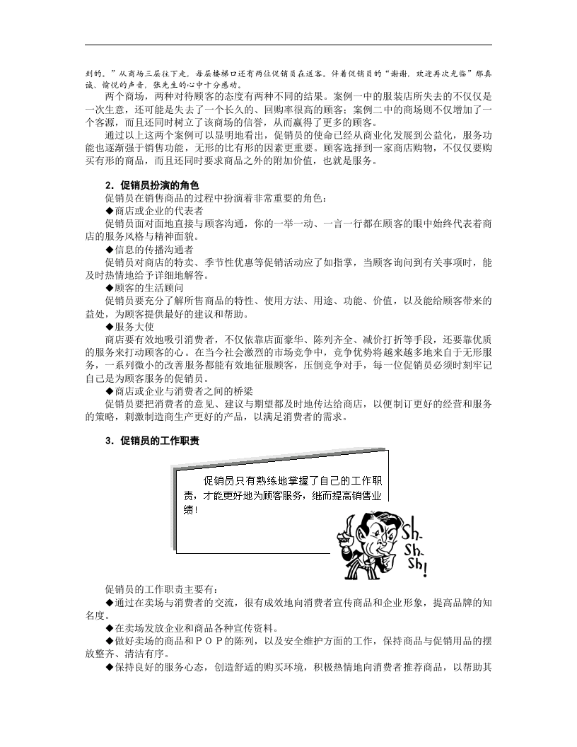 促销员职业化训练.doc 第3页