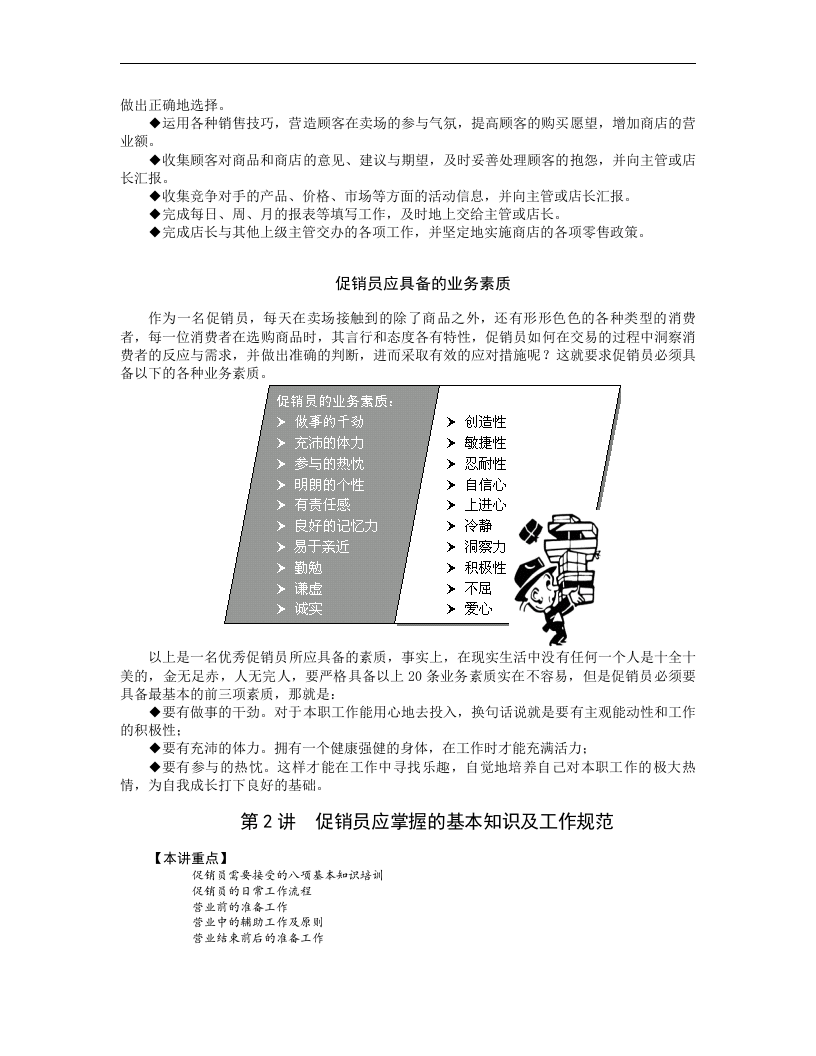 促销员职业化训练.doc 第4页