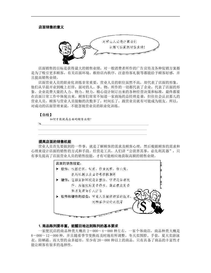 店面营业人员职业化训练.doc 第2页